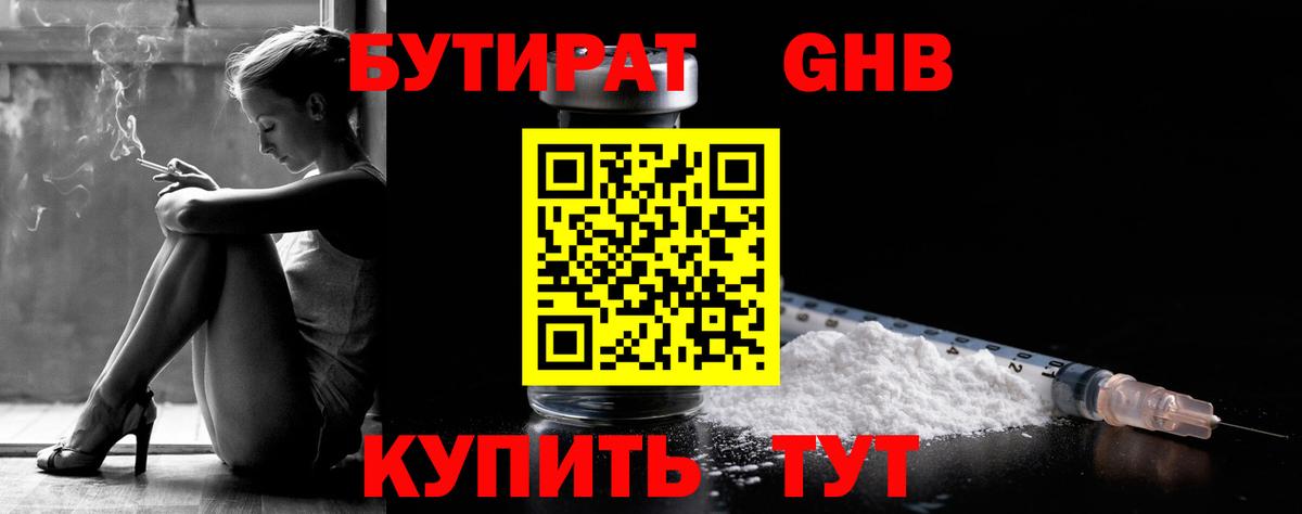 Бутират вода  БУТИРАТ  Раменское  Вход с VPN 