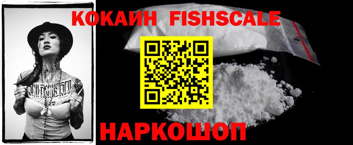 COCAIN Fish Scale Раменское