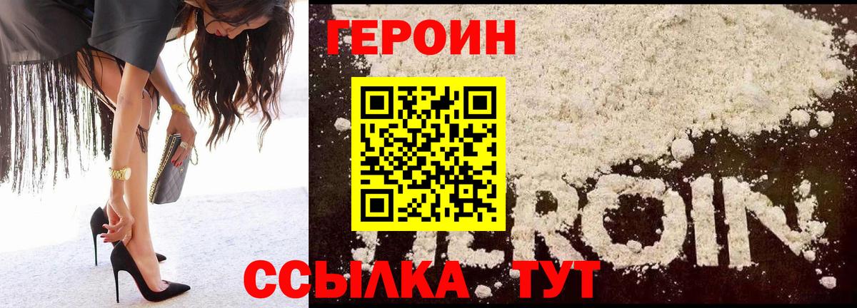 ГЕРОИН Heroin Раменское