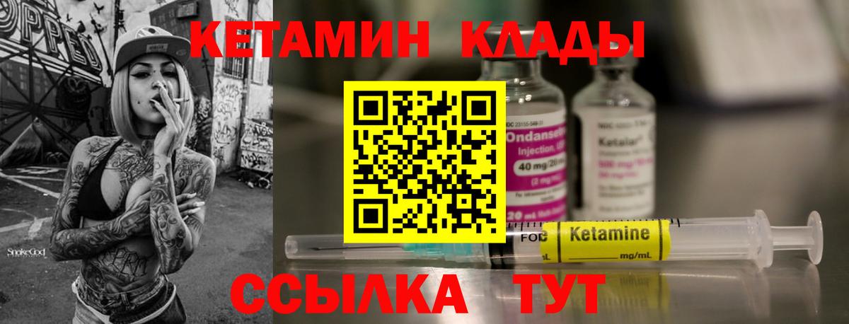 Кетамин VHQ  Вход с VPN  Раменское 