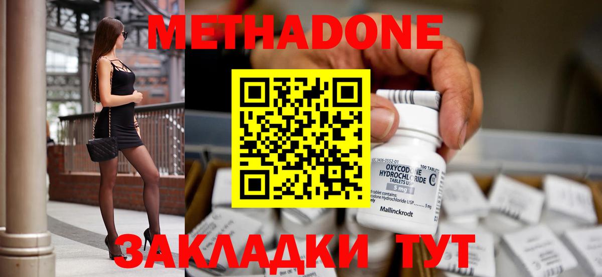 Раменское  Метадон кристалл  Вход с VPN  Метадон мёд 